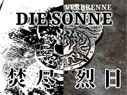 银饰-焚尽烈日 VERBRENNE DIE SONE