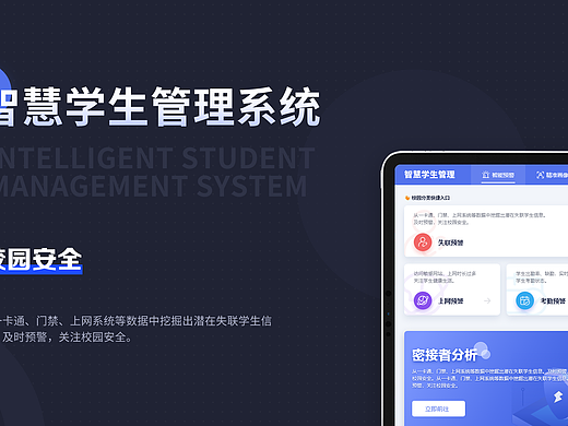 智慧学生管理系统&台账管理系统