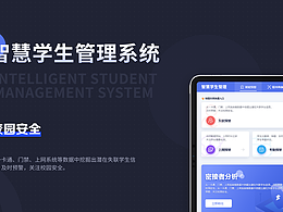 智慧学生管理系统&台账管理系统