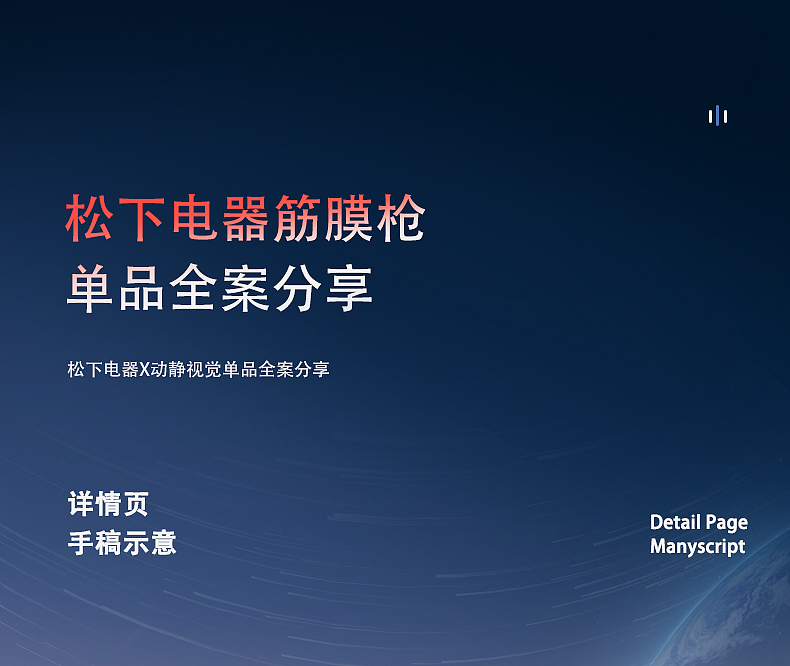 松下电器X动静视觉｜松下RAD25筋膜枪——单品全案分享（图ZMzkzNTc2MDgw） - 产品摄影 - 站酷设计师JINCHUANPHOTO原创素材 - 站酷ZCOOL