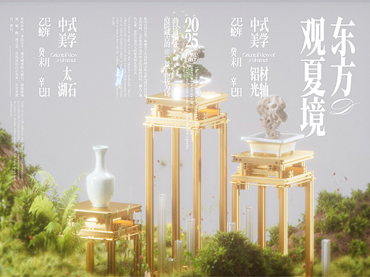 C4D—东方观夏境