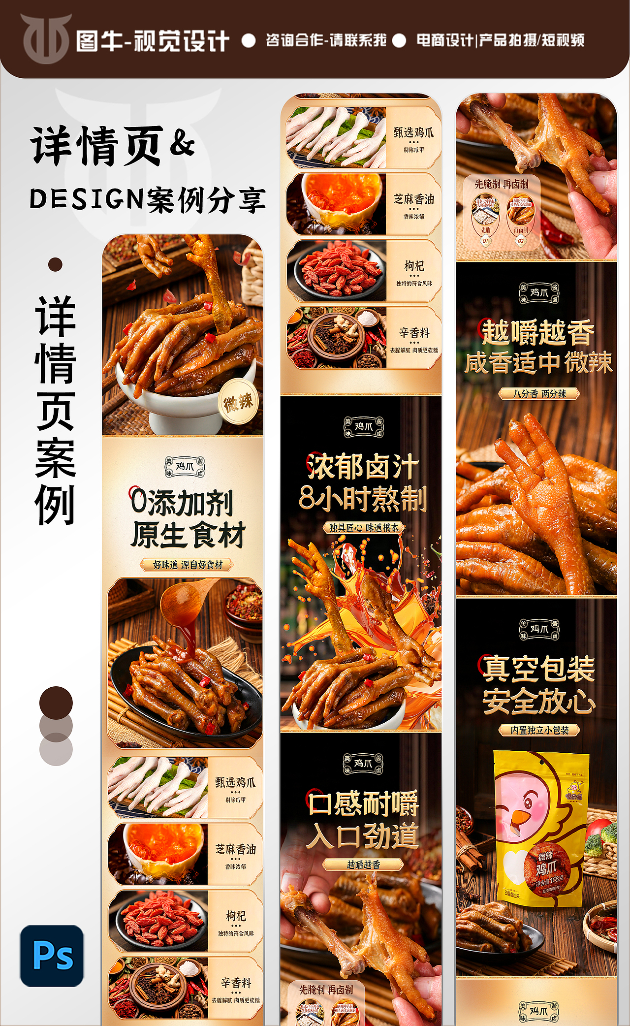 鸡爪详情页设计|产品拍摄|主图设计|食品拍摄