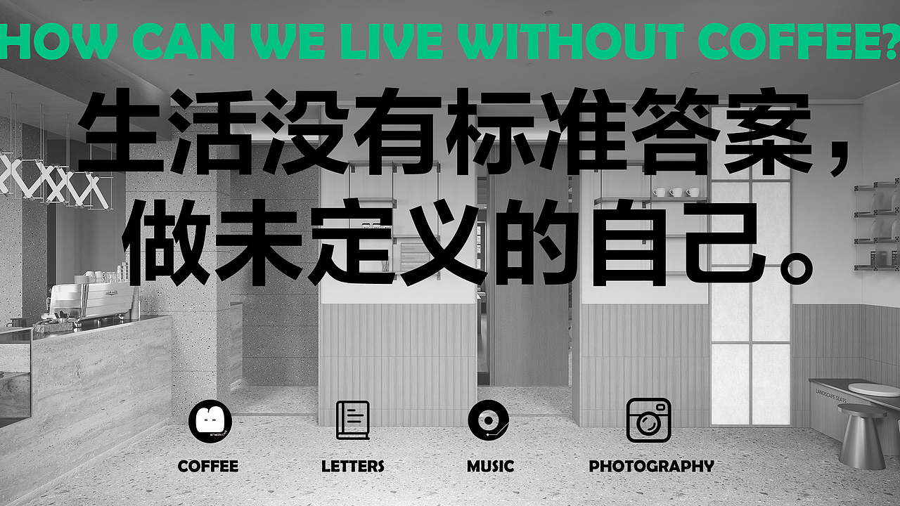 Between咖啡品牌全案