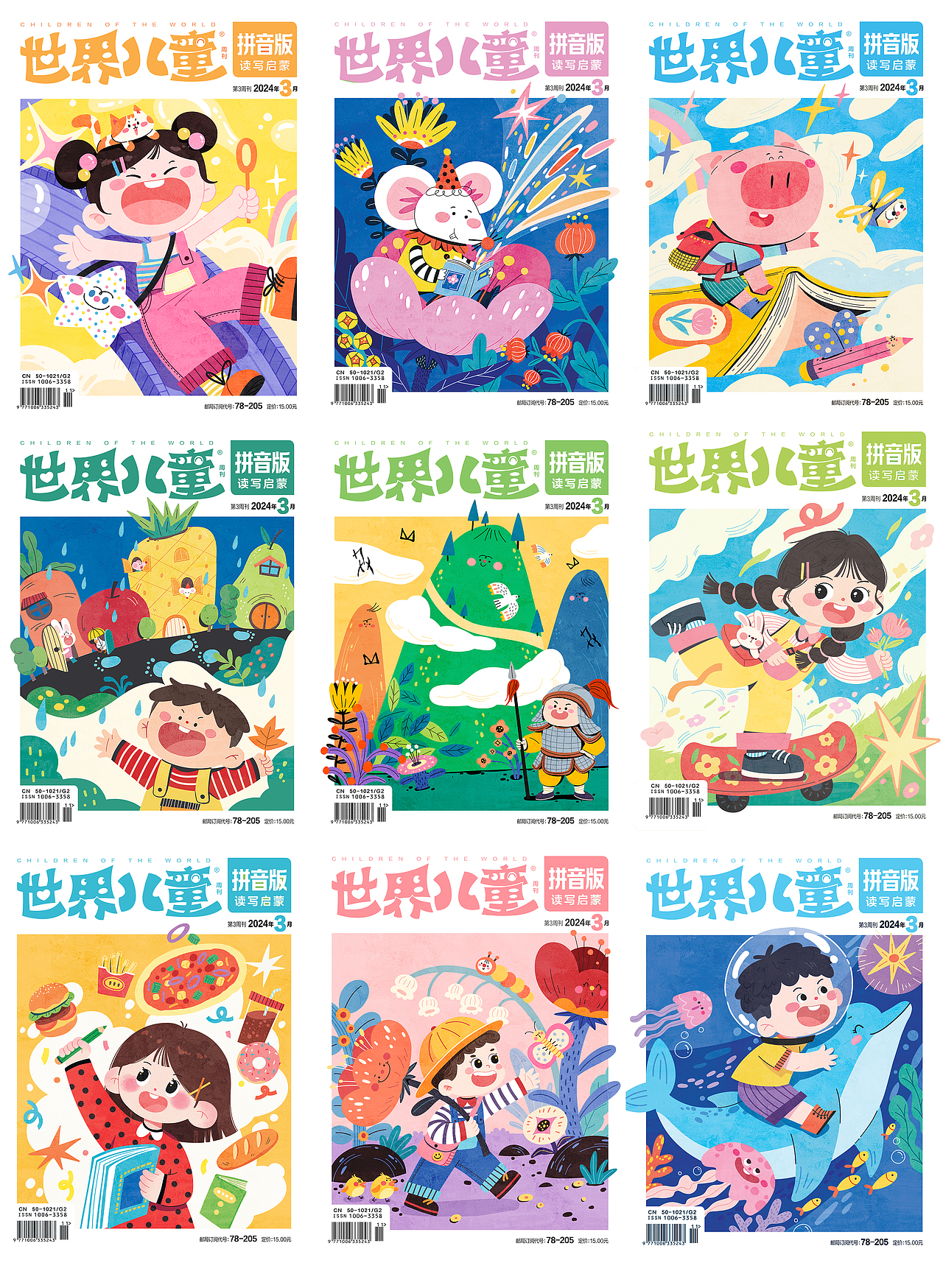 世界儿童杂志 拼音版封面