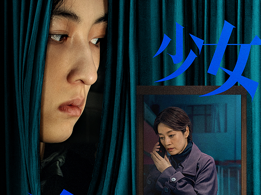 《花漾少女杀人事件》双人关系海报设计