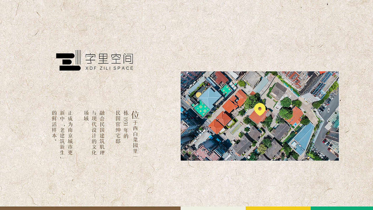 字里空间书店品牌全案