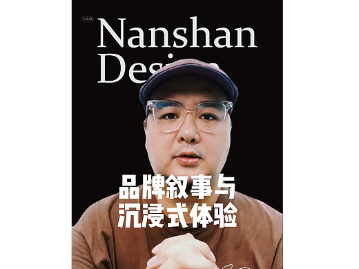 第二十三期-品牌叙事与沉浸式体验