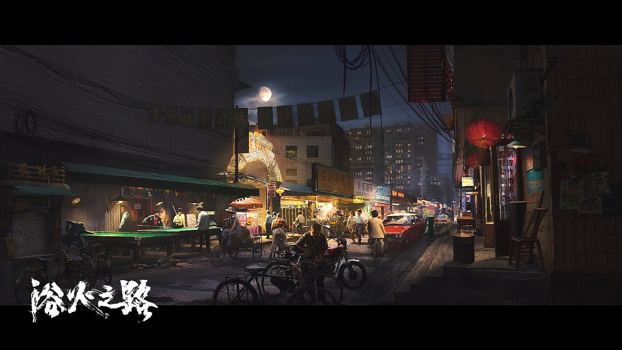 《欲火之路》概念设计图分享-UP艺格学员项目