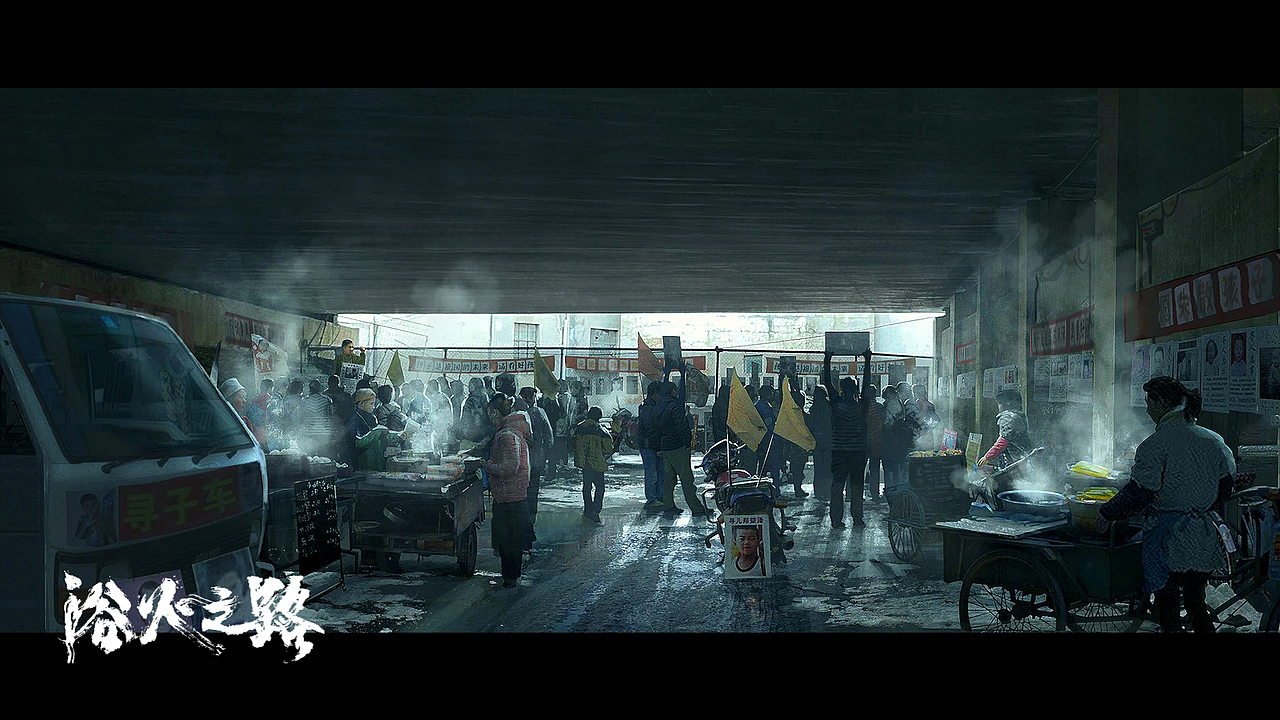 《欲火之路》概念设计图分享-UP艺格学员项目