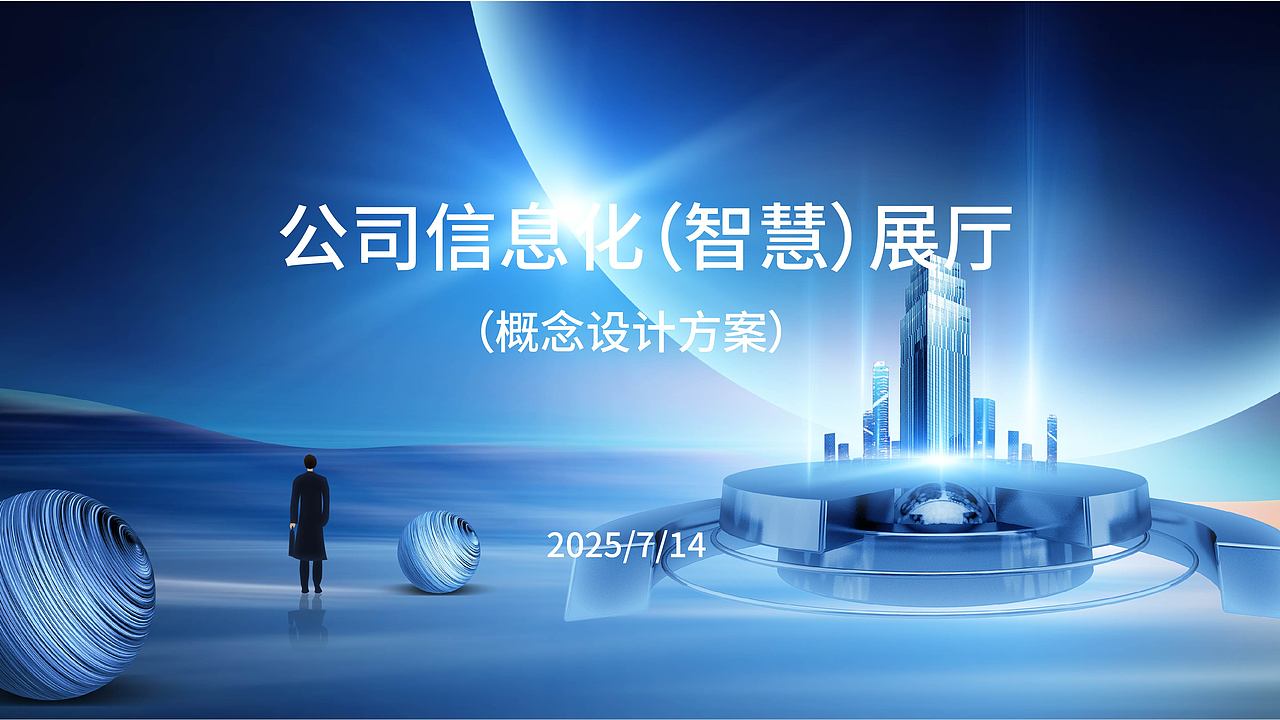 企业信息化展厅，企业数字展厅，智慧展厅（图ZMzkzNTc4OTc2） - 展陈设计 - 站酷设计师环艺设计集结原创素材 - 站酷ZCOOL