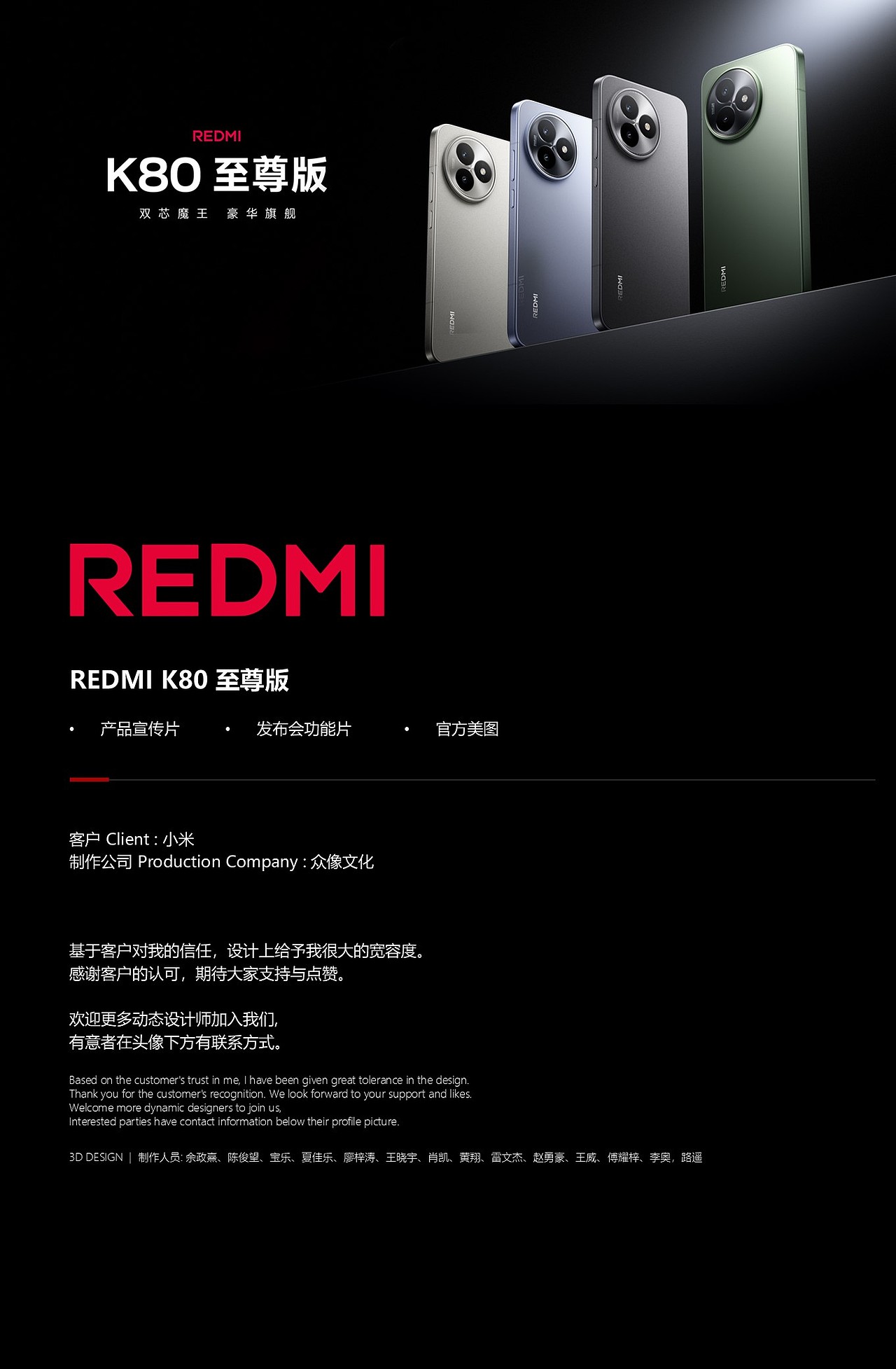 REDMI K80 至尊版 产品宣传片（图ZMzkzNTc5MTky） - 产品 - 站酷设计师众像文化原创素材 - 站酷ZCOOL
