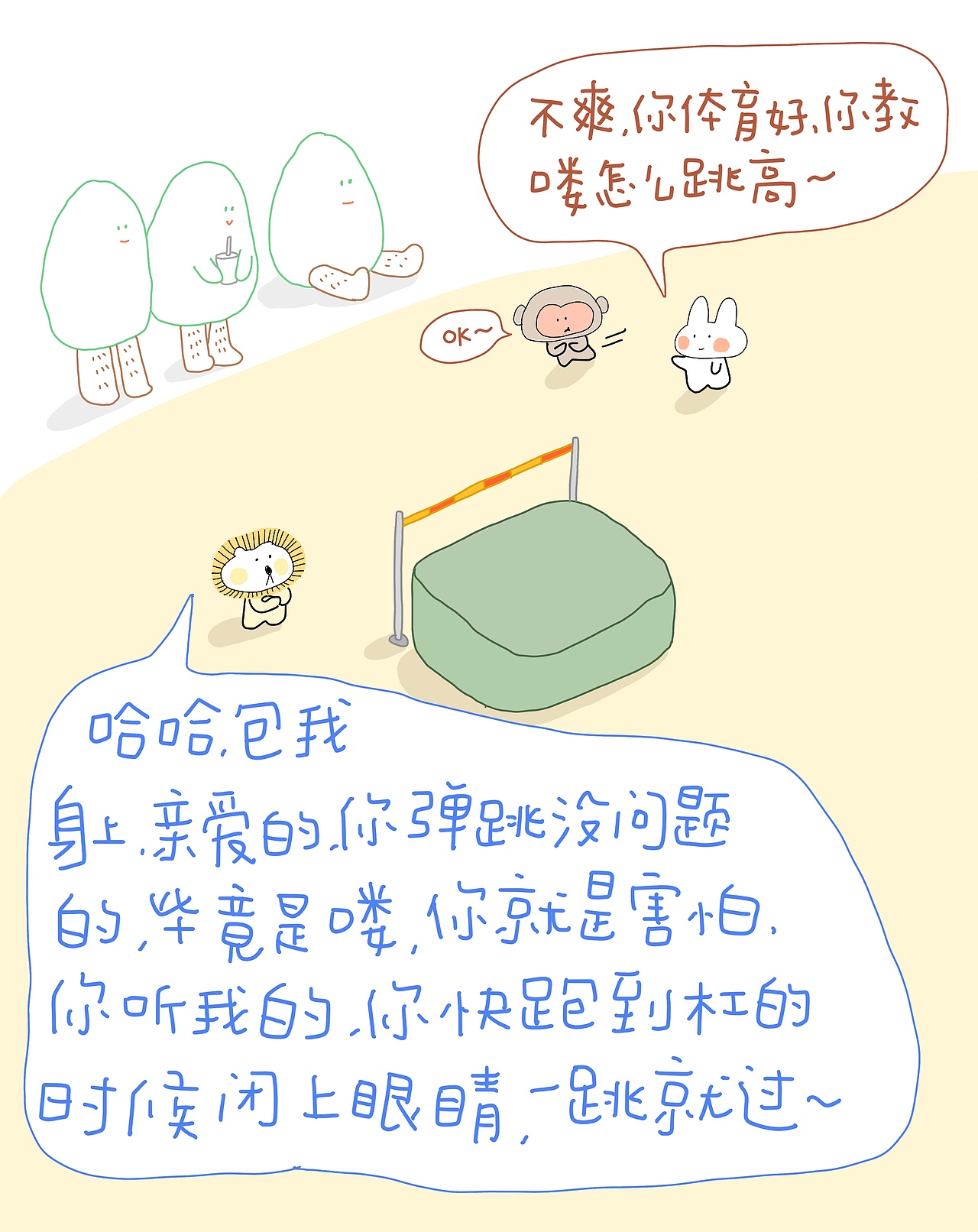 潦草动物IP|小小的挫败,没关系哟