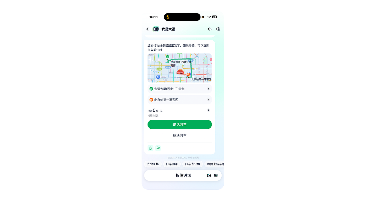当AI渗透到人们生活中衣食住行的「行」（图ZMzkzNTc5Njcy） - 交互/UE - 站酷设计师TongTG原创素材 - 站酷ZCOOL
