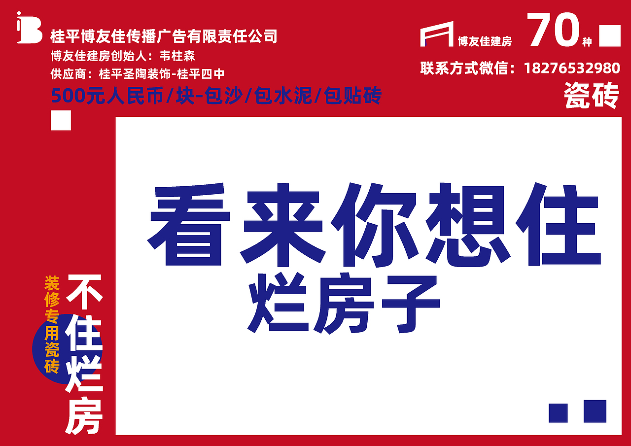 博友佳建房-室内装修-外墙设计