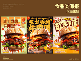 食品餐飲海報設(shè)計