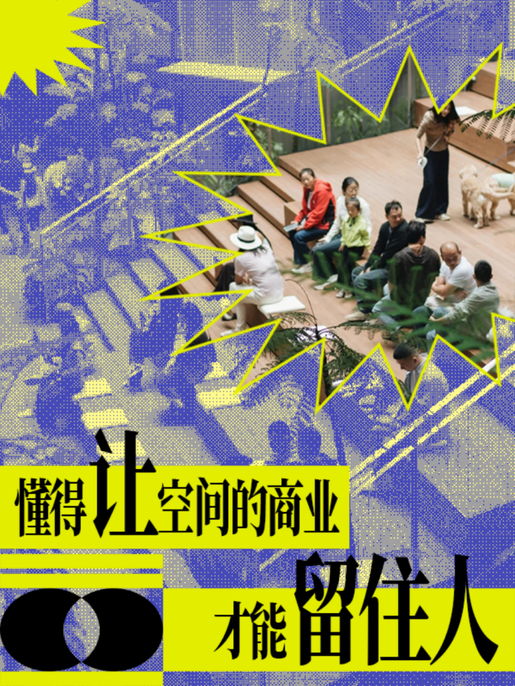 懂得「让」空间的商业，才能留住「人」（图ZMTUxNTUyNjg=） - 资讯 - 站酷设计师空间印象商业设计原创素材 - 站酷ZCOOL