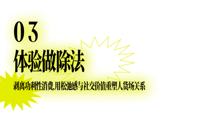 懂得「让」空间的商业，才能留住「人」（图ZMTUxNTU0MDA=） - 资讯 - 站酷设计师空间印象商业设计原创素材 - 站酷ZCOOL