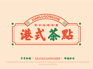 港式茶点 vi 提案 logo