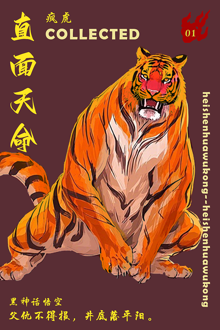 黑神话悟空系列卡牌