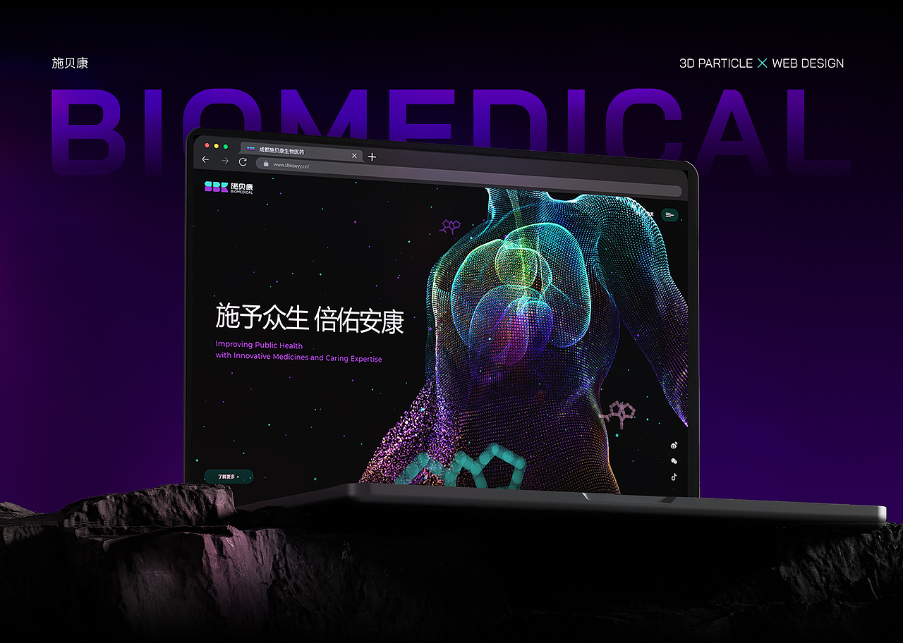生物制药企业—炫酷的3D粒子交互官网