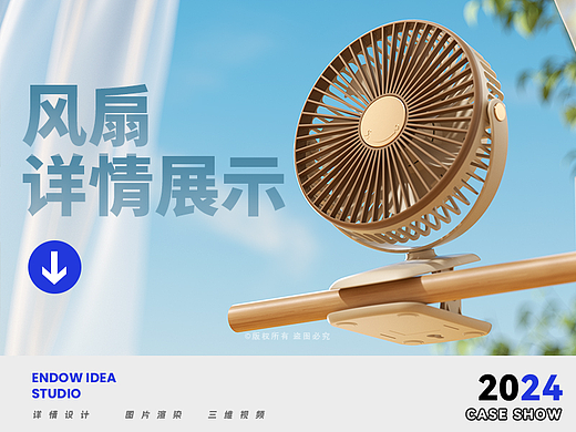 桌面风扇渲染详情案例（五）