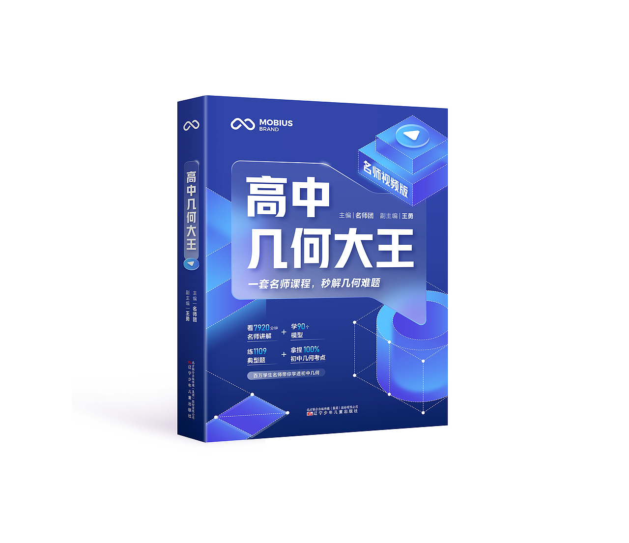 高中数学、教辅设计、封面设计、教材设计、（图ZMzkzNTg3ODA4） - 书籍/画册 - 站酷设计师莫比乌斯书籍设计原创素材 - 站酷ZCOOL