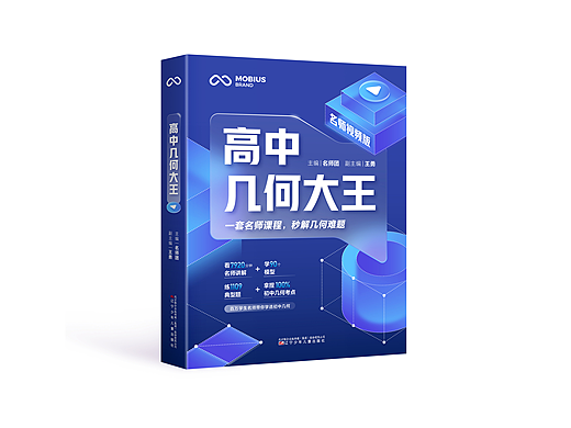 高中数学、教辅设计、封面设计、教材设计、