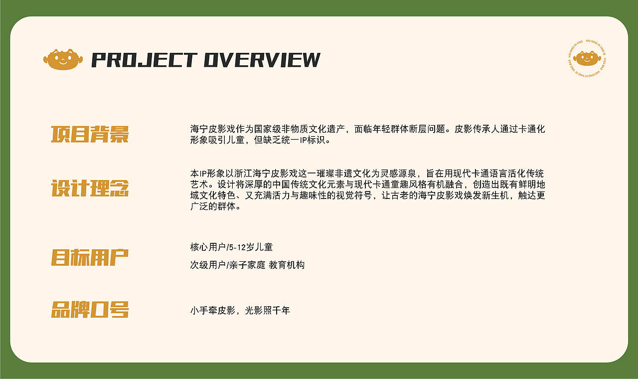 IP形象设计|浙江海宁皮影戏X影宝(图ZMzkzNTkxMzgw) - IP形象 - 站酷设计师aaY11原创素材 - 站酷ZCOOL