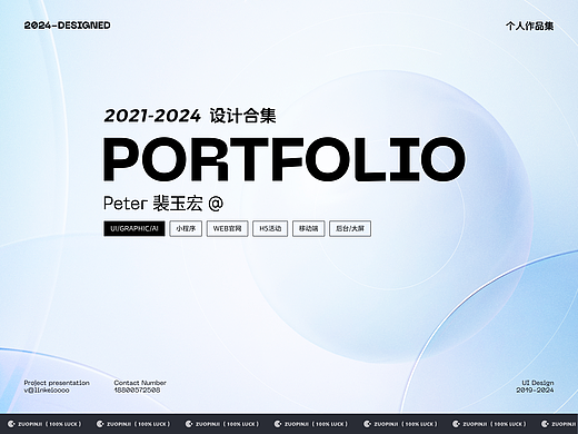 2024年个人UI作品集_Peter