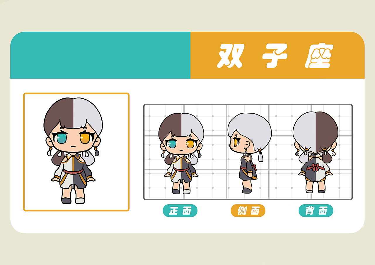 十二星座IP形象设计(01)