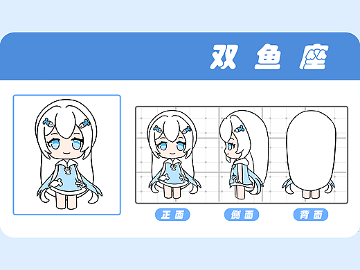 十二星座IP形象设计（03）
