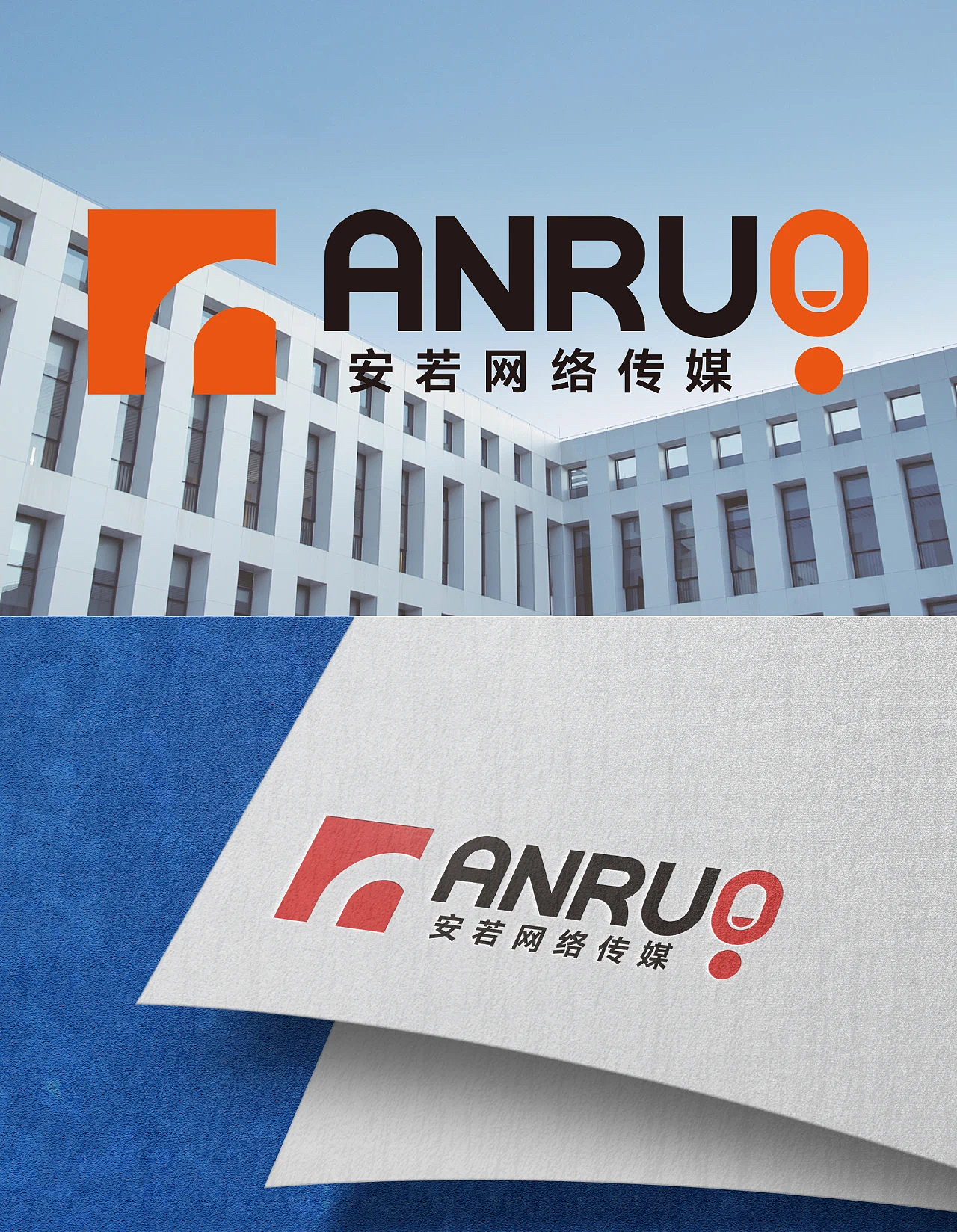 安若网络传媒logo设计分享