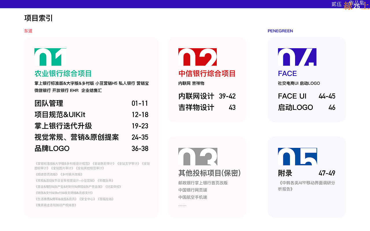 线上作品集-设计总监-10年以上-邸丹