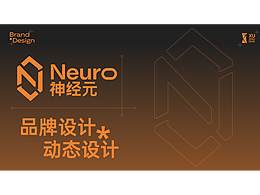 Neuro神經(jīng)元 數(shù)碼外設(shè)品牌設(shè)計*動態(tài)設(shè)計