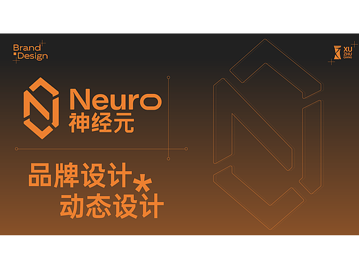 Neuro神经元 数码外设品牌设计*动态设计