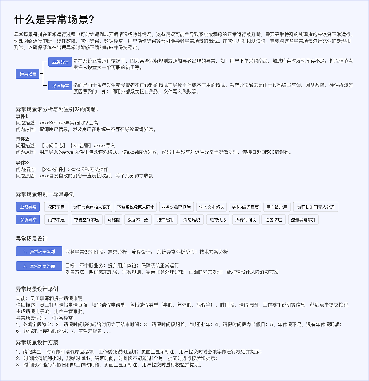项目案例——异常场景设计规范