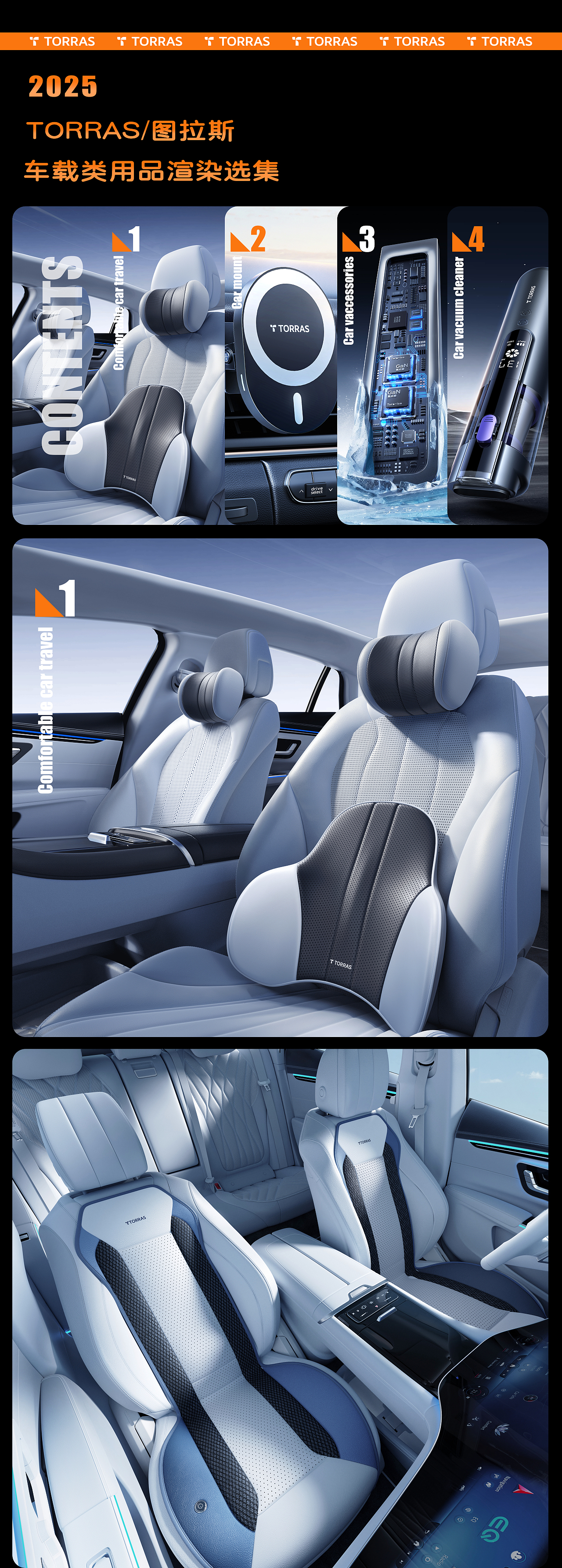TORRAS/图拉斯 车载项目组 2025合集（图ZMzkzNTk0OTAw） - 产品 - 站酷设计师Claire小羊原创素材 - 站酷ZCOOL