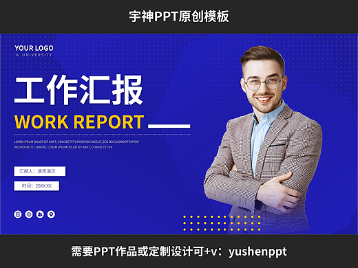 渐变商务工作汇报通用PPT模板