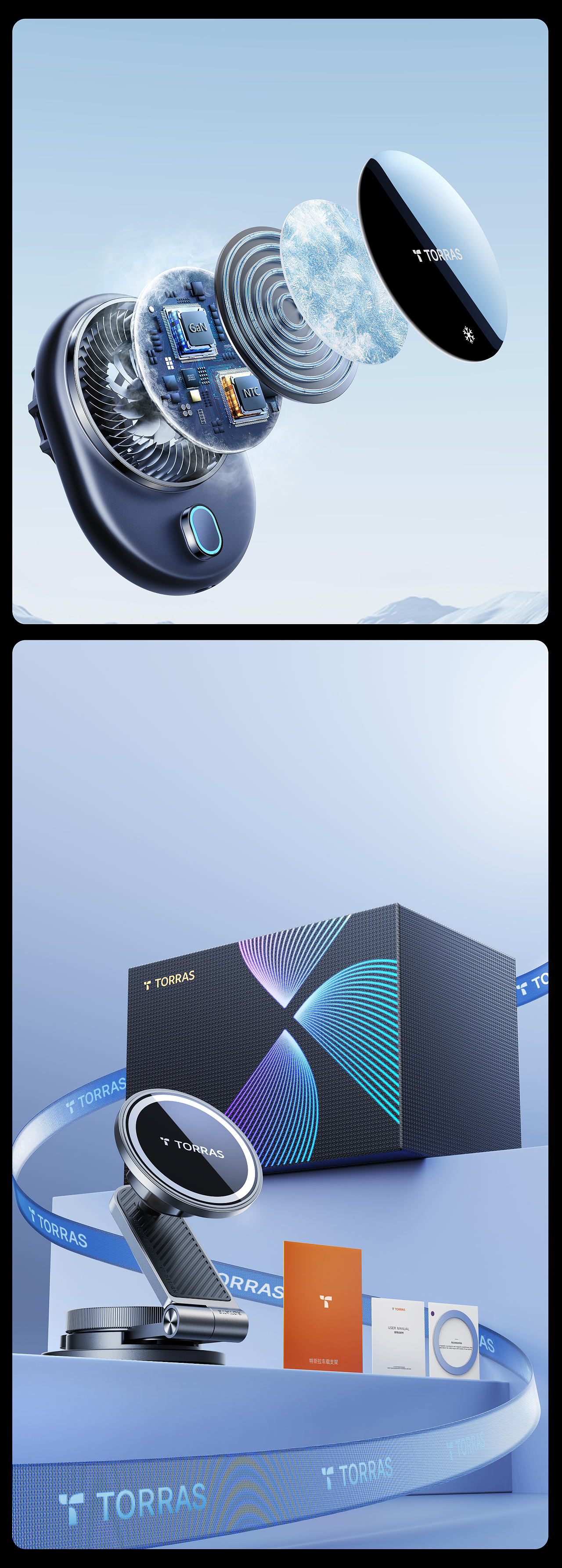 TORRAS/图拉斯 车载项目组 2025合集（图ZMzkzNTk1MDMy） - 产品 - 站酷设计师Claire小羊原创素材 - 站酷ZCOOL