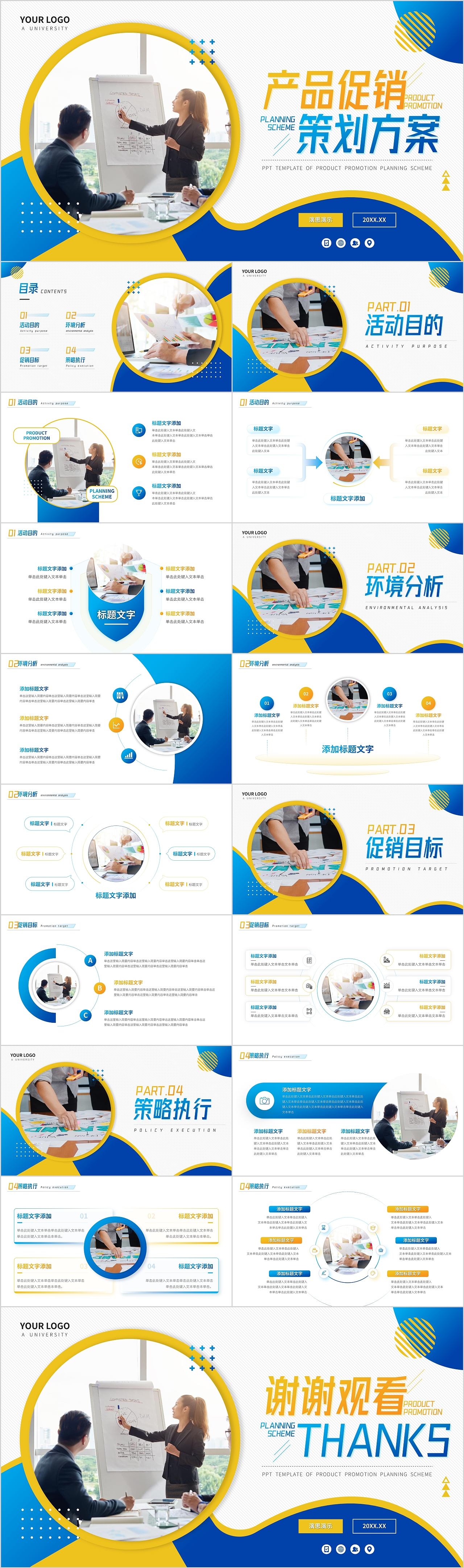 产品促销营销策划方案PPT模板