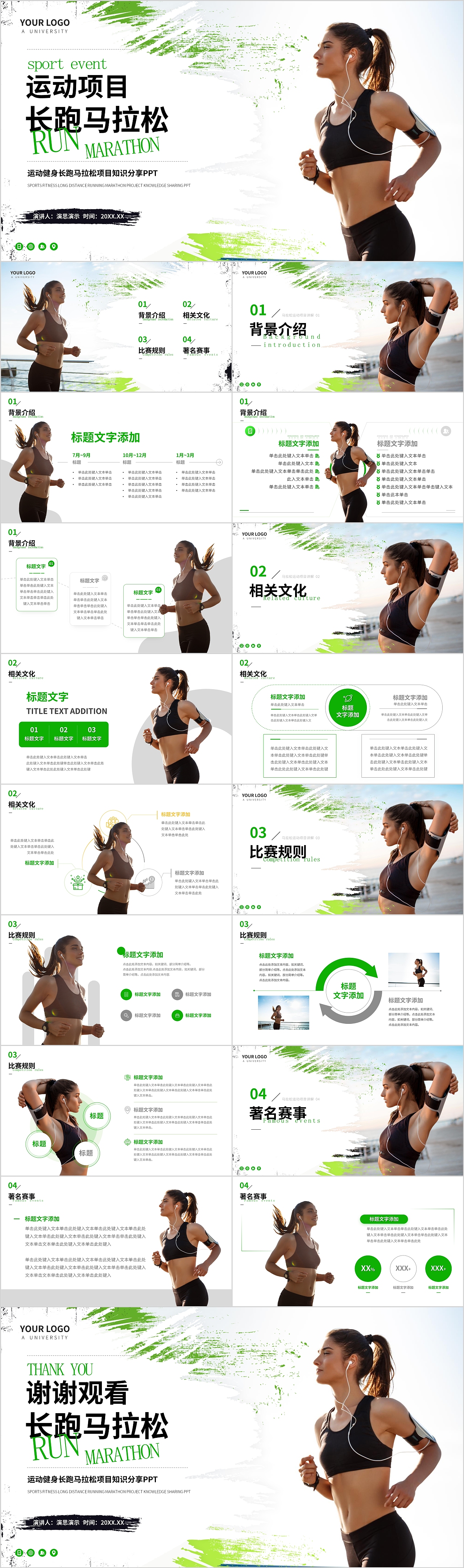 马拉松运动健身项目介绍PPT（图ZMzkzNTk1Njky） - PPT/Keynote - 站酷设计师演思演示陈明老师原创素材 - 站酷ZCOOL