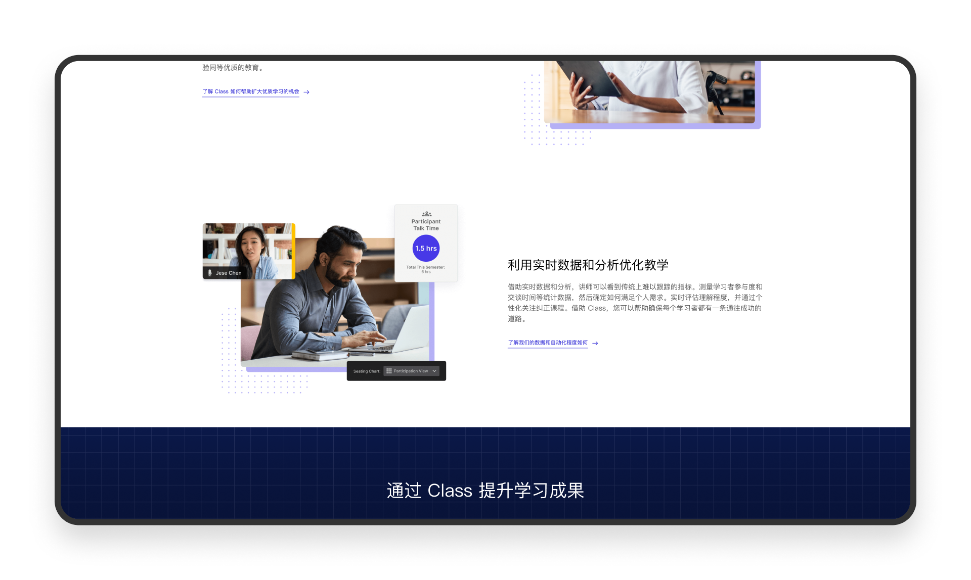 万字拆解Class官网体验旅程丨如何用讲故事的方式来介绍自己的产品