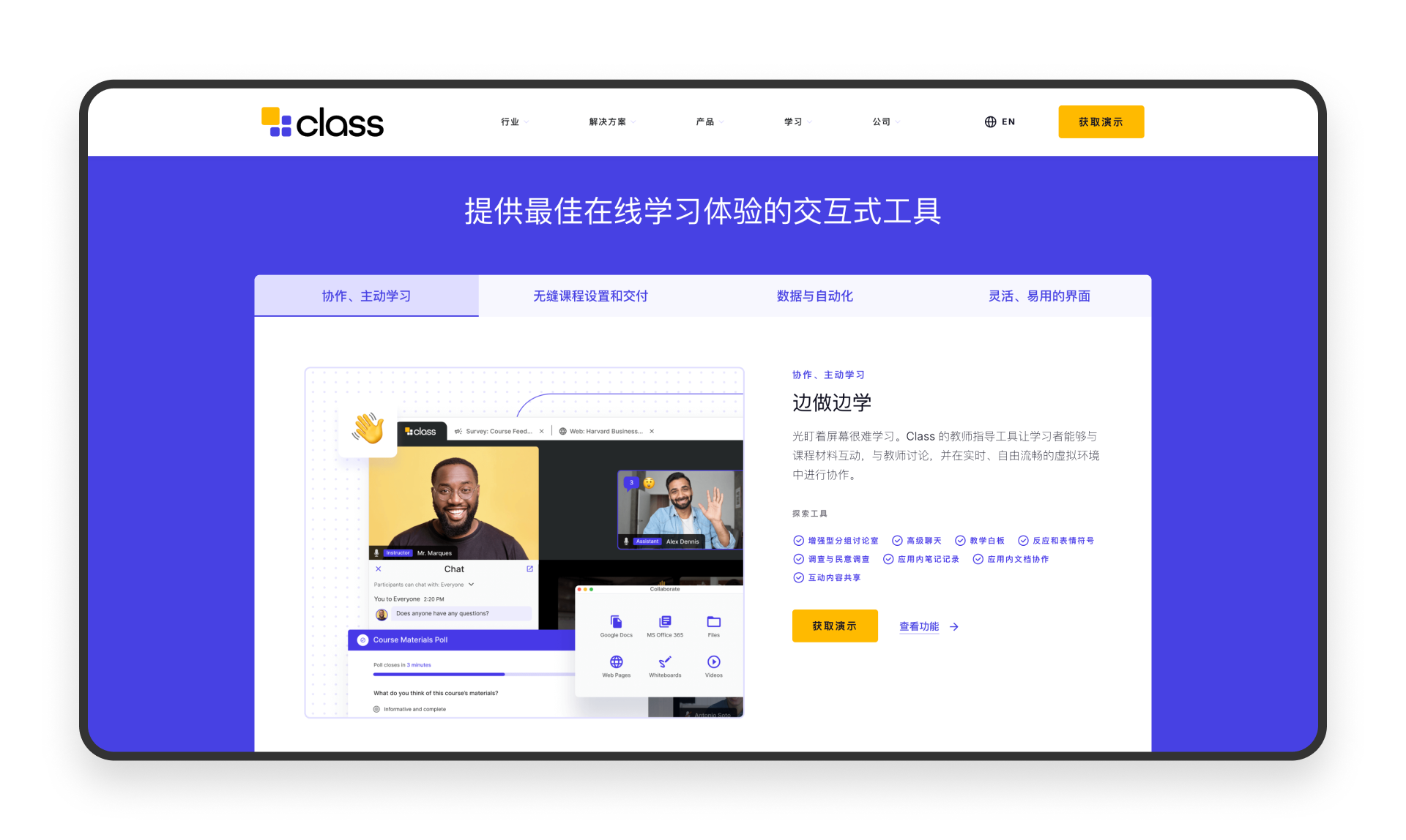 万字拆解Class官网体验旅程丨如何用讲故事的方式来介绍自己的产品