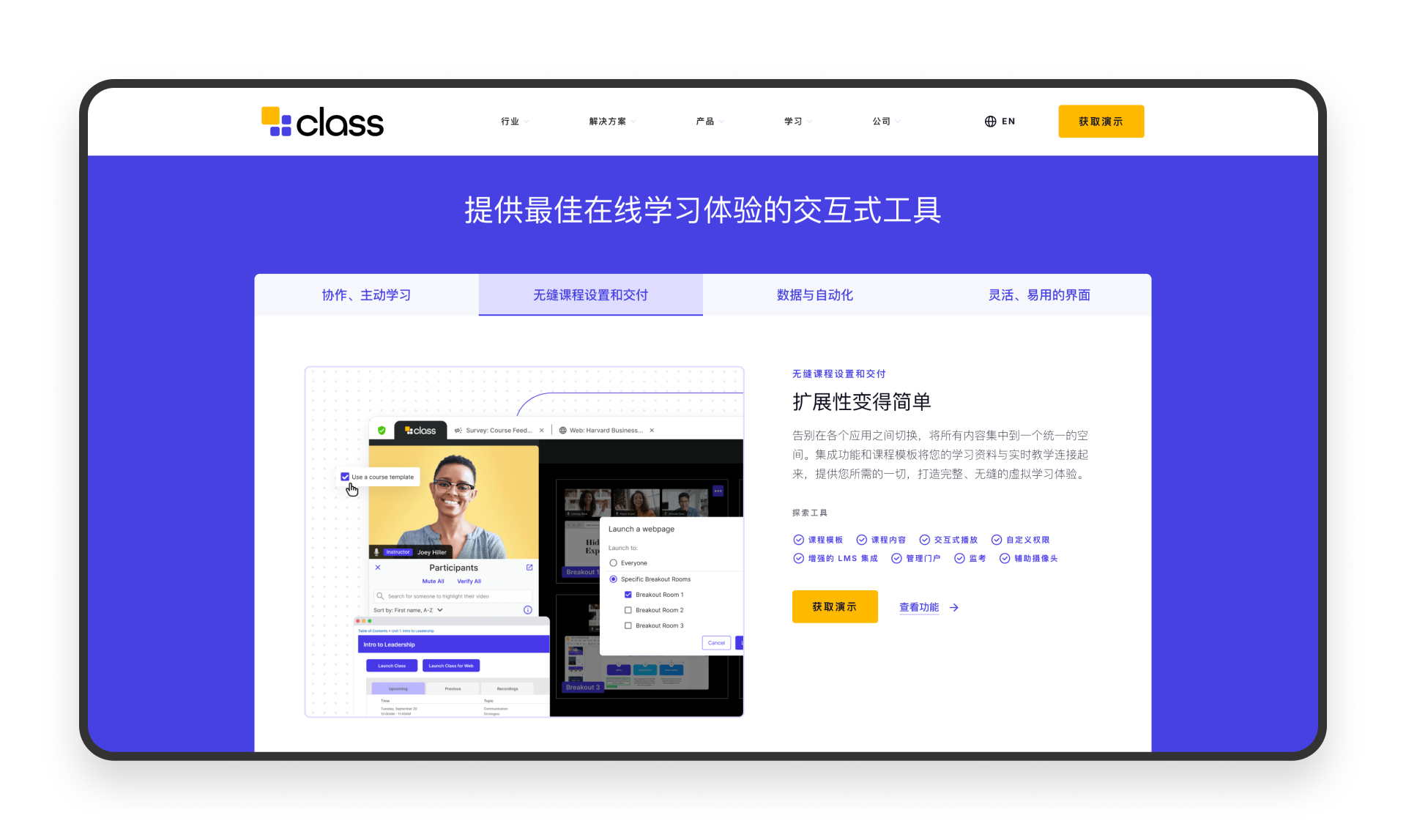 万字拆解Class官网体验旅程丨如何用讲故事的方式来介绍自己的产品