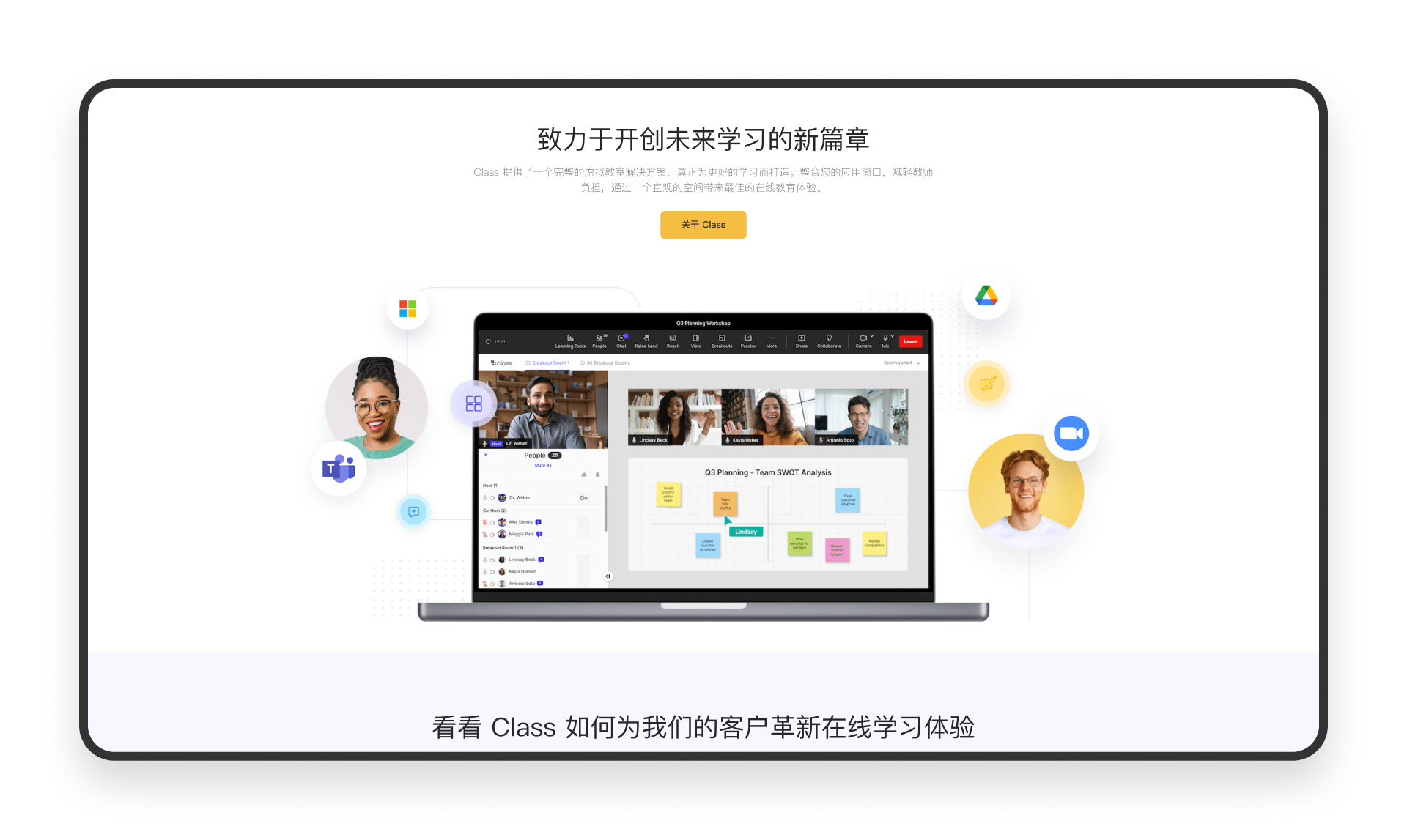 万字拆解Class官网体验旅程丨如何用讲故事的方式来介绍自己的产品