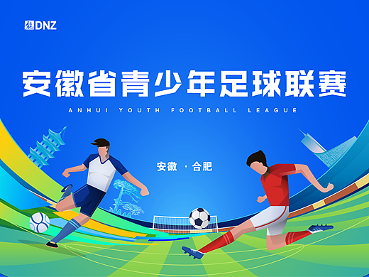 青少年足球联赛视觉设计