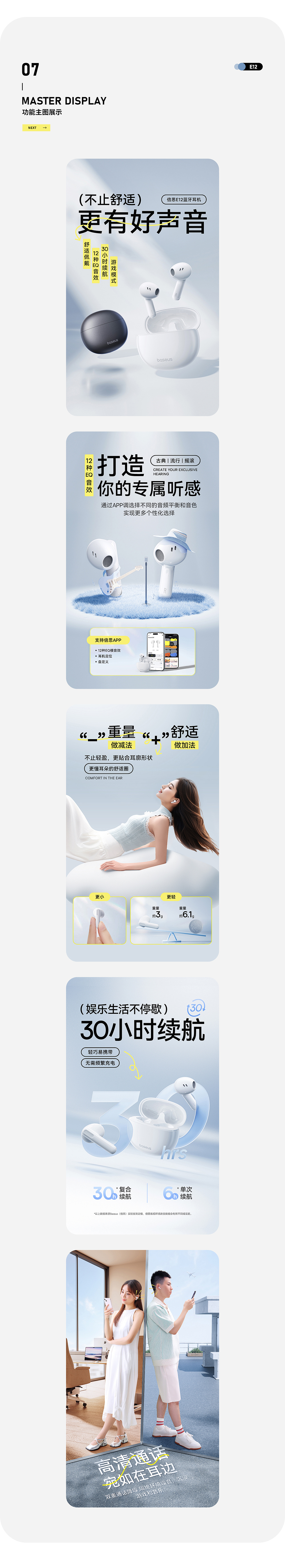 Baseus-倍思2023-2024工作图节选(上)