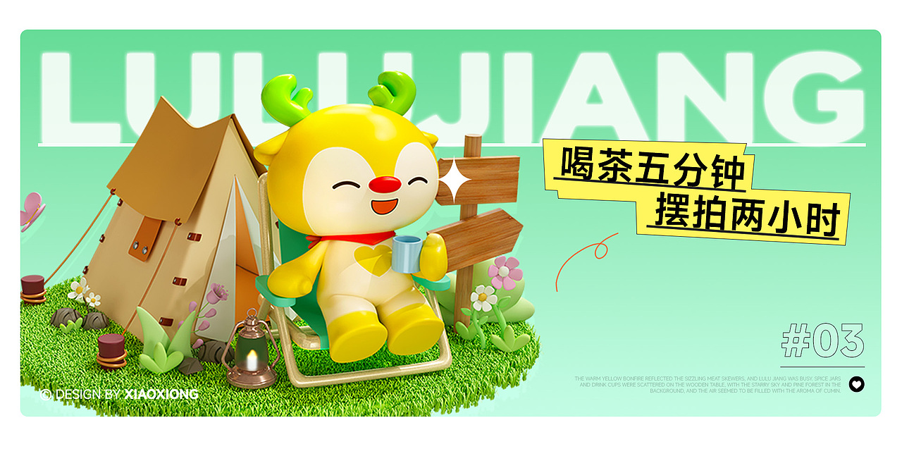 露营IP形象设计 | 噜噜酱（图ZMzkzNjAzNjc2） - IP形象 - 站酷设计师摆不烂酱原创素材 - 站酷ZCOOL