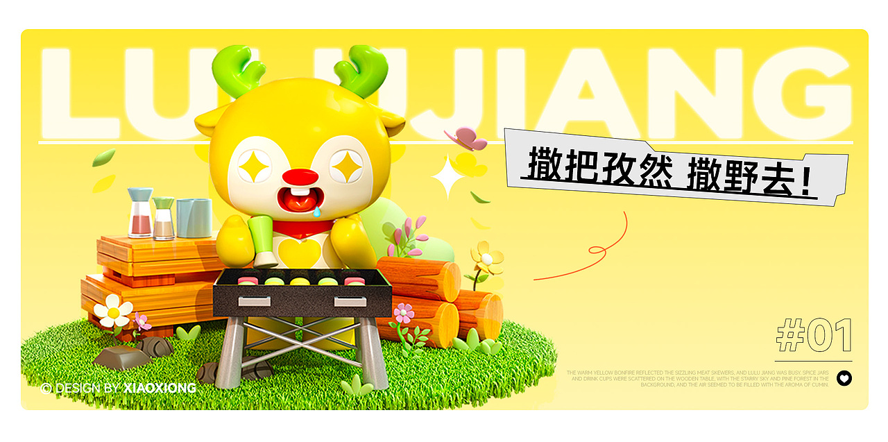 露营IP形象设计 | 噜噜酱（图ZMzkzNjAzNjY4） - IP形象 - 站酷设计师摆不烂酱原创素材 - 站酷ZCOOL