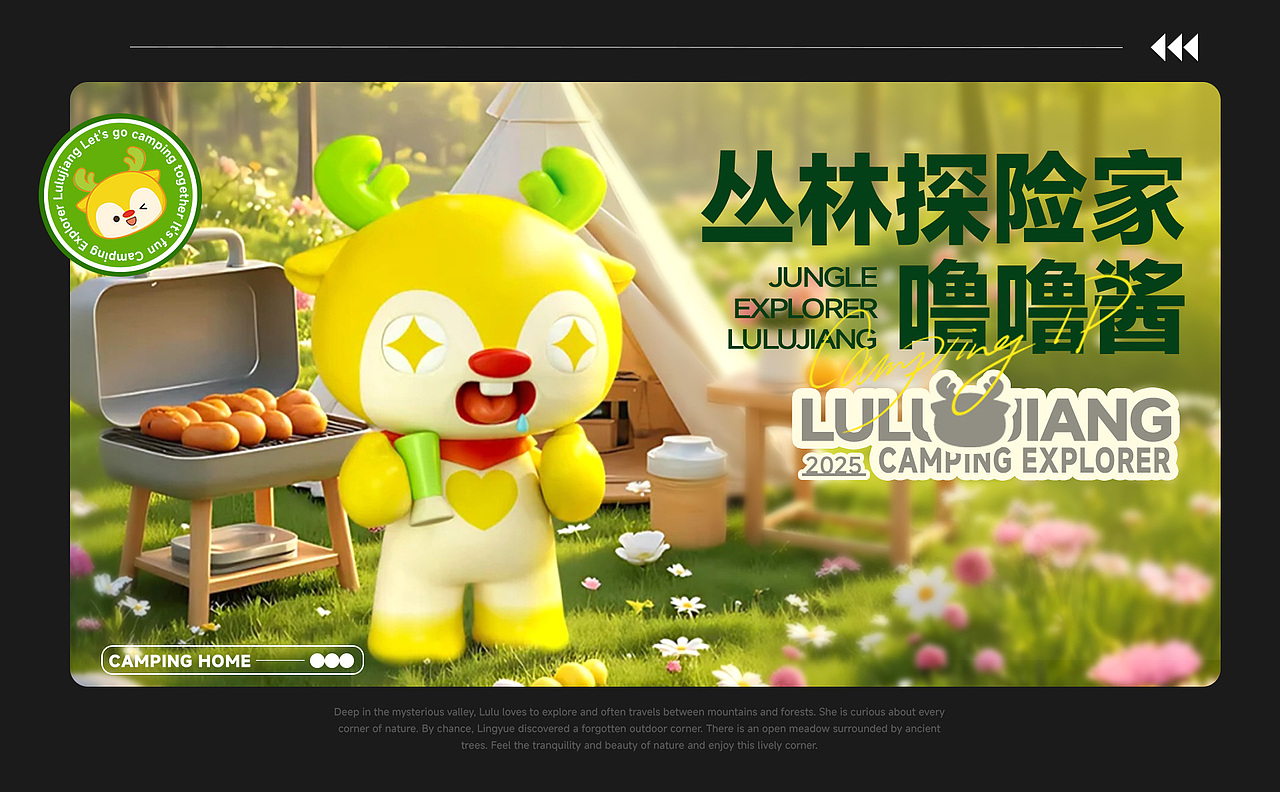 露营IP形象设计 | 噜噜酱（图ZMzkzNjAzNzQ0） - IP形象 - 站酷设计师摆不烂酱原创素材 - 站酷ZCOOL